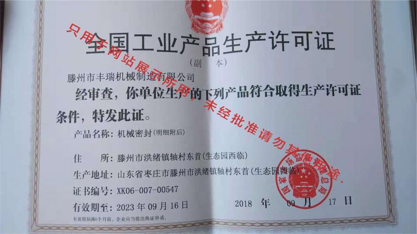 旋轉(zhuǎn)接頭生產(chǎn)廠家生產(chǎn)許可證