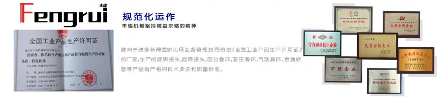 旋轉(zhuǎn)接頭廠家生產(chǎn)資質(zhì)